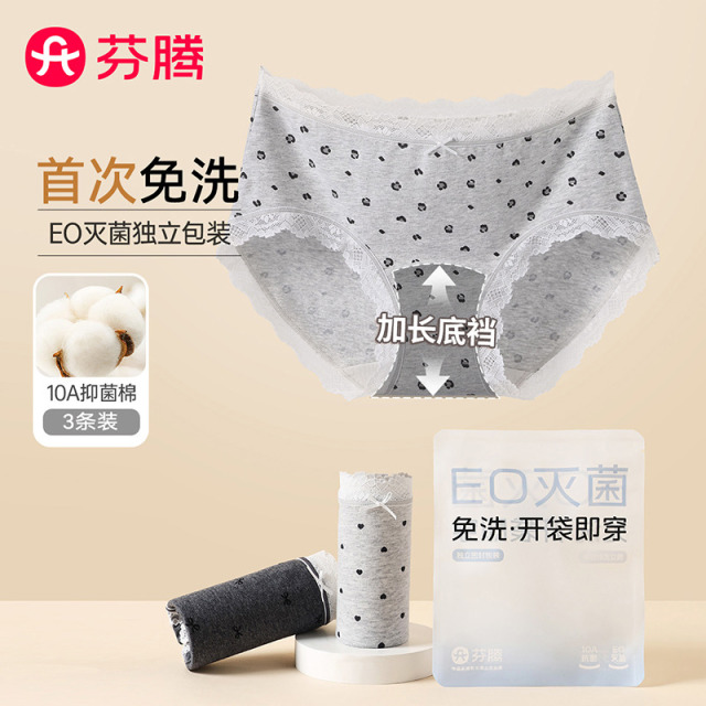 13621986.芬腾品牌专供【EO灭菌 首次免洗】3条装10A yi菌加长裆蕾丝三角裤女内裤