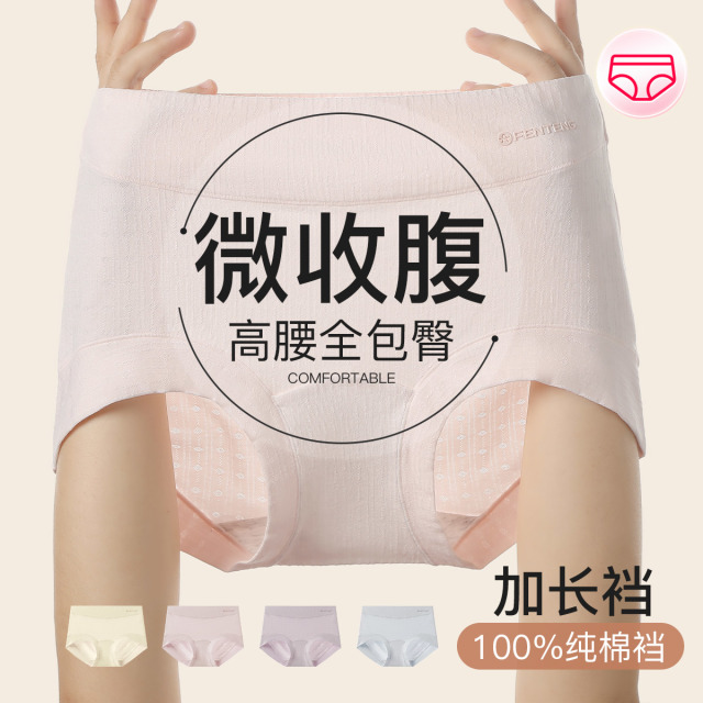 13622492.芬腾【中腰收腹 加长底档】4条装加长裆舒适新疆阳光棉透气亲肤女士内裤女