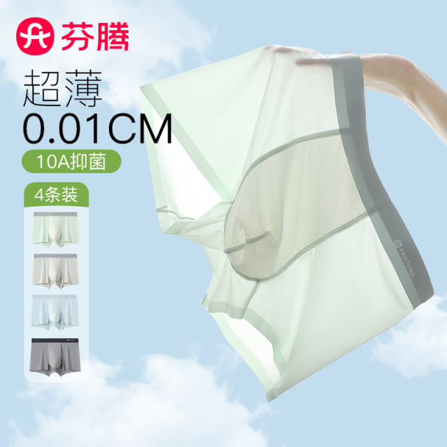 12225199.芬腾品牌专供【10A yi菌】4条装夏季薄款冰丝无痕男士内裤平角短裤衩透气