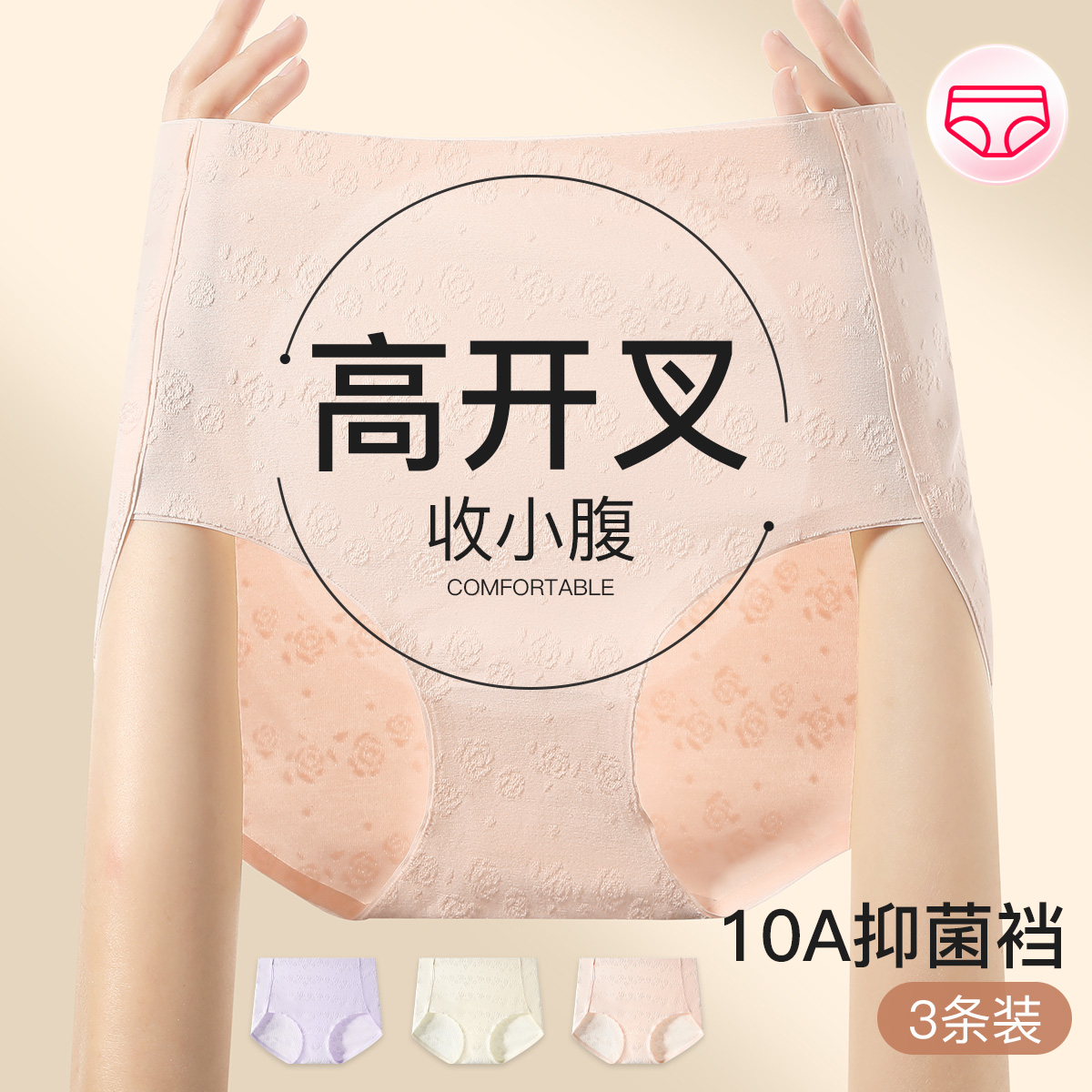 13622490.芬腾【新疆长绒棉】3条装柔软包臀高开叉透气高腰内裤女士三角裤