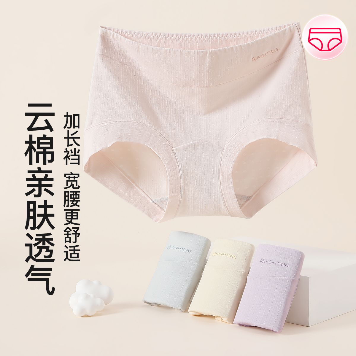 13622492.芬腾【中腰收腹 加长底档】4条装加长裆舒适新疆阳光棉透气亲肤女士内裤女