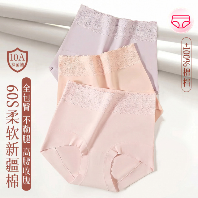 13622484.芬腾【收腹提臀 新疆棉】3条装蕾丝花边弹力舒适包臀高腰女士内裤女