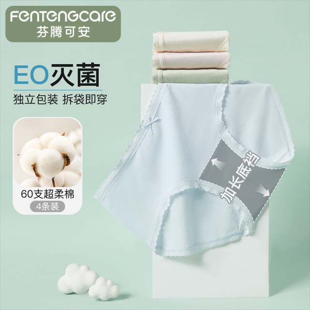 13845157.芬腾可安【EO灭菌 独立包装 拆袋既穿 加长底档】60支超柔棉4条装轻薄透气内裤女纯棉裆