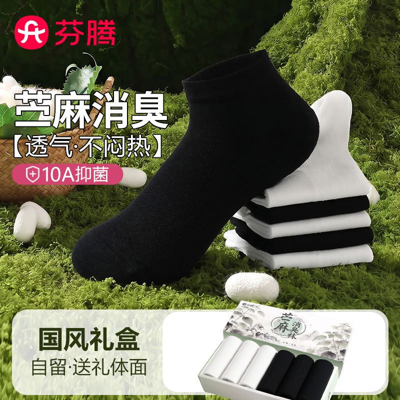 13470814.芬腾品牌专供【含苎麻  yi菌消臭】6双装棉麻运动袜男士短筒袜子男透气耐磨