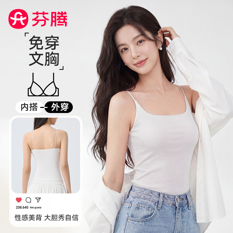 13428364.芬腾品牌专供修身显瘦【免穿文胸】法式纯色性感时尚吊带背心打底内衣女可外穿