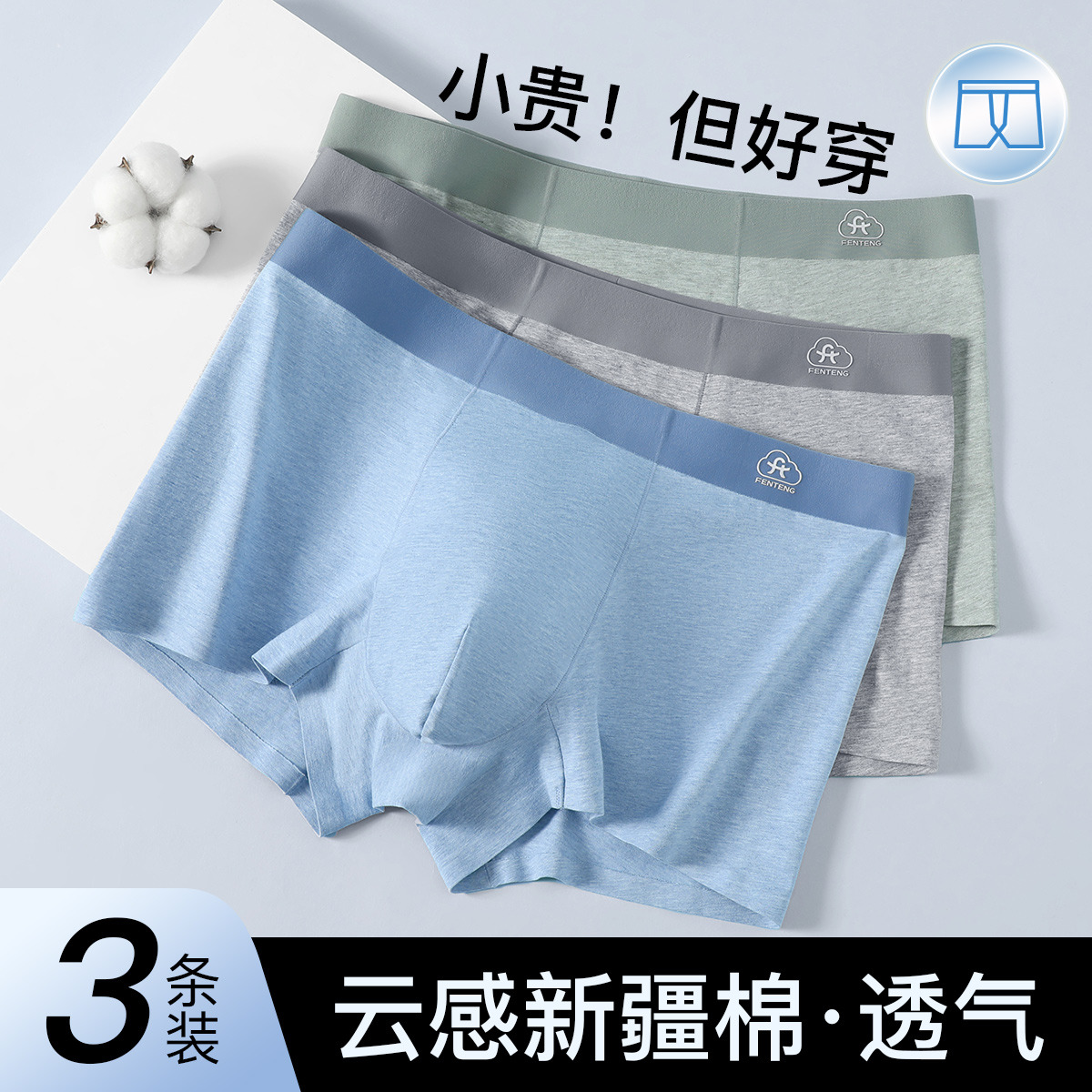 13656211.芬腾【云感精梳棉】3条装男士内裤亲肤透气平角裤四角短裤头男式