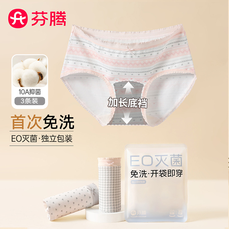 13656029.芬腾【EO灭菌 首次免洗】3条装10A yi菌加长棉裆三角裤女内裤