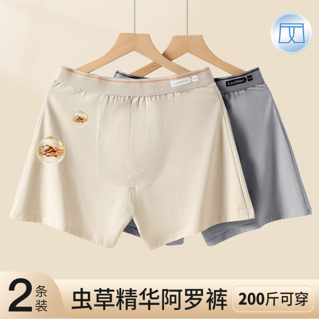 13656257.芬腾【托玛琳按摩颗粒 虫草精华养护裆】2条50支棉阿罗裤男士内裤
