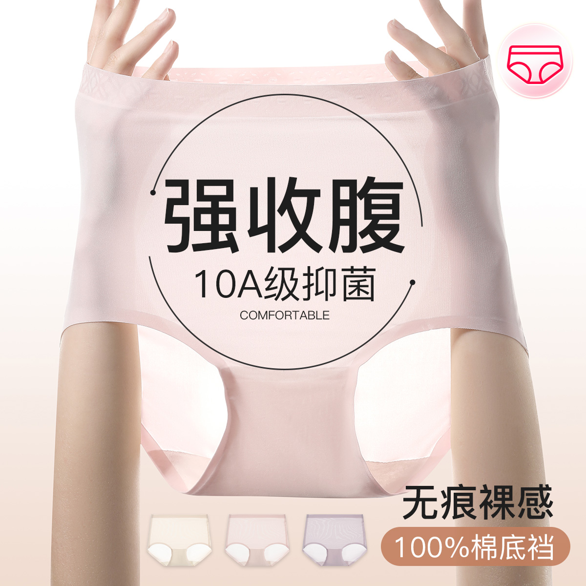 13656546.芬腾【10A yi菌 高腰收腹】3条装无痕裸感透气薄款简约女士内裤女