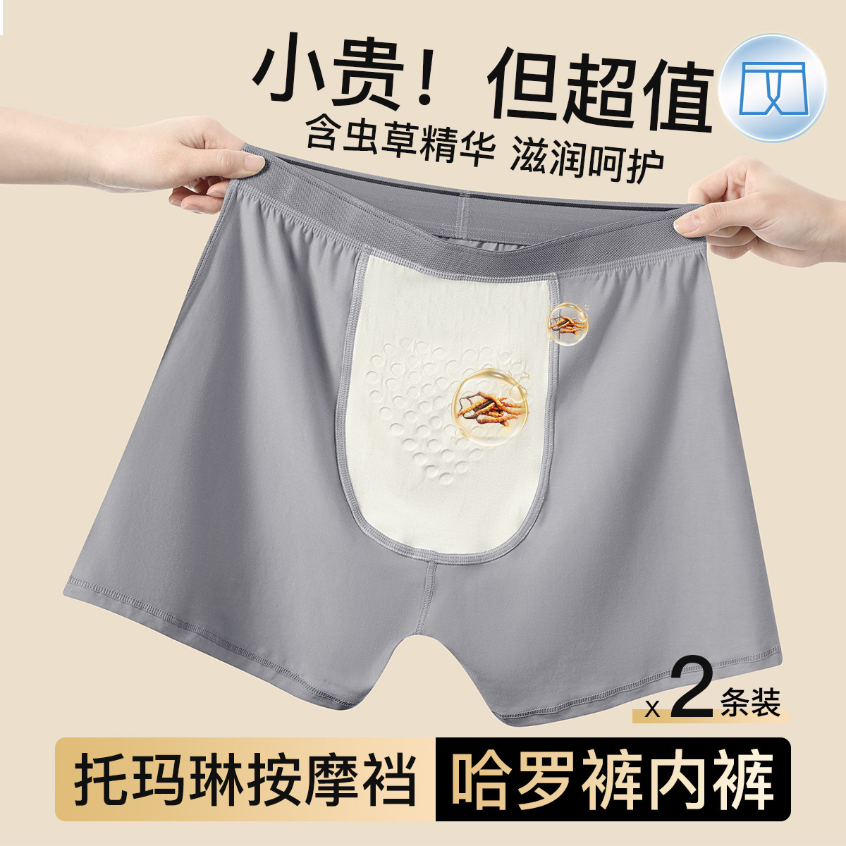 13656257.芬腾【托玛琳按摩颗粒 虫草精华养护裆】2条50支棉阿罗裤男士内裤