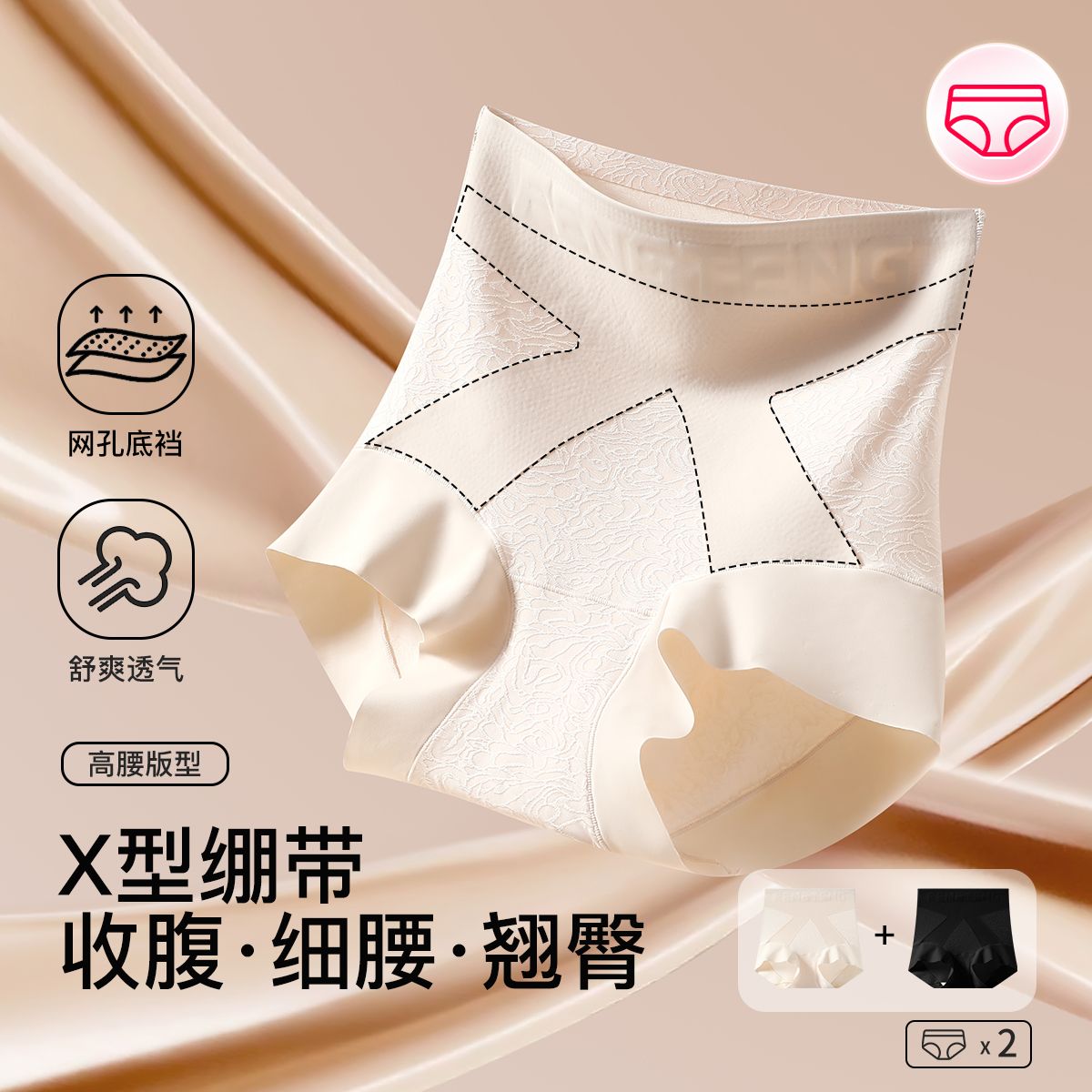 13656508.芬腾【交叉收腹提臀】2条装透气网孔裆高弹舒适无痕高腰女士内裤女