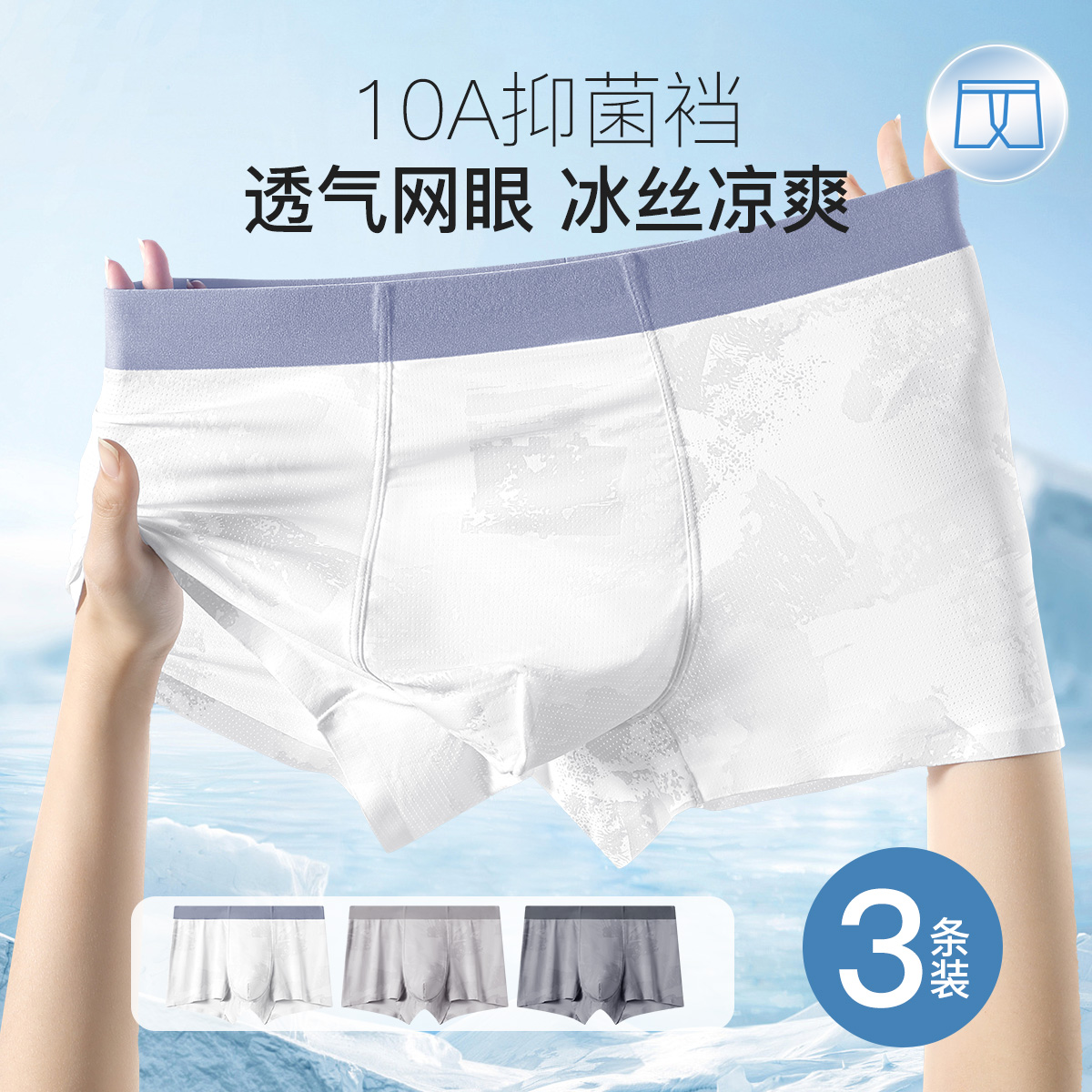 13656102.芬腾【艾草网孔裆 10A yi菌】3条装裸感冰丝平角内裤男四角短裤衩