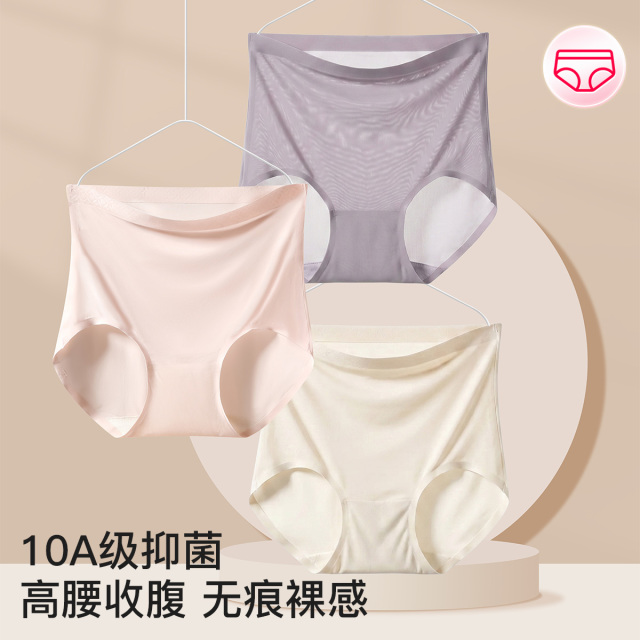 13656546.芬腾【10A yi菌 高腰收腹】3条装无痕裸感透气薄款简约女士内裤女