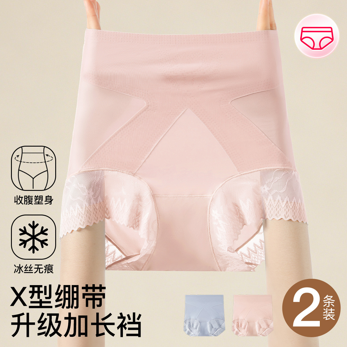 13656465.芬腾【隐形粉底液 X交叉收腹】2条装轻薄冰丝网孔裆高腰女士内裤女