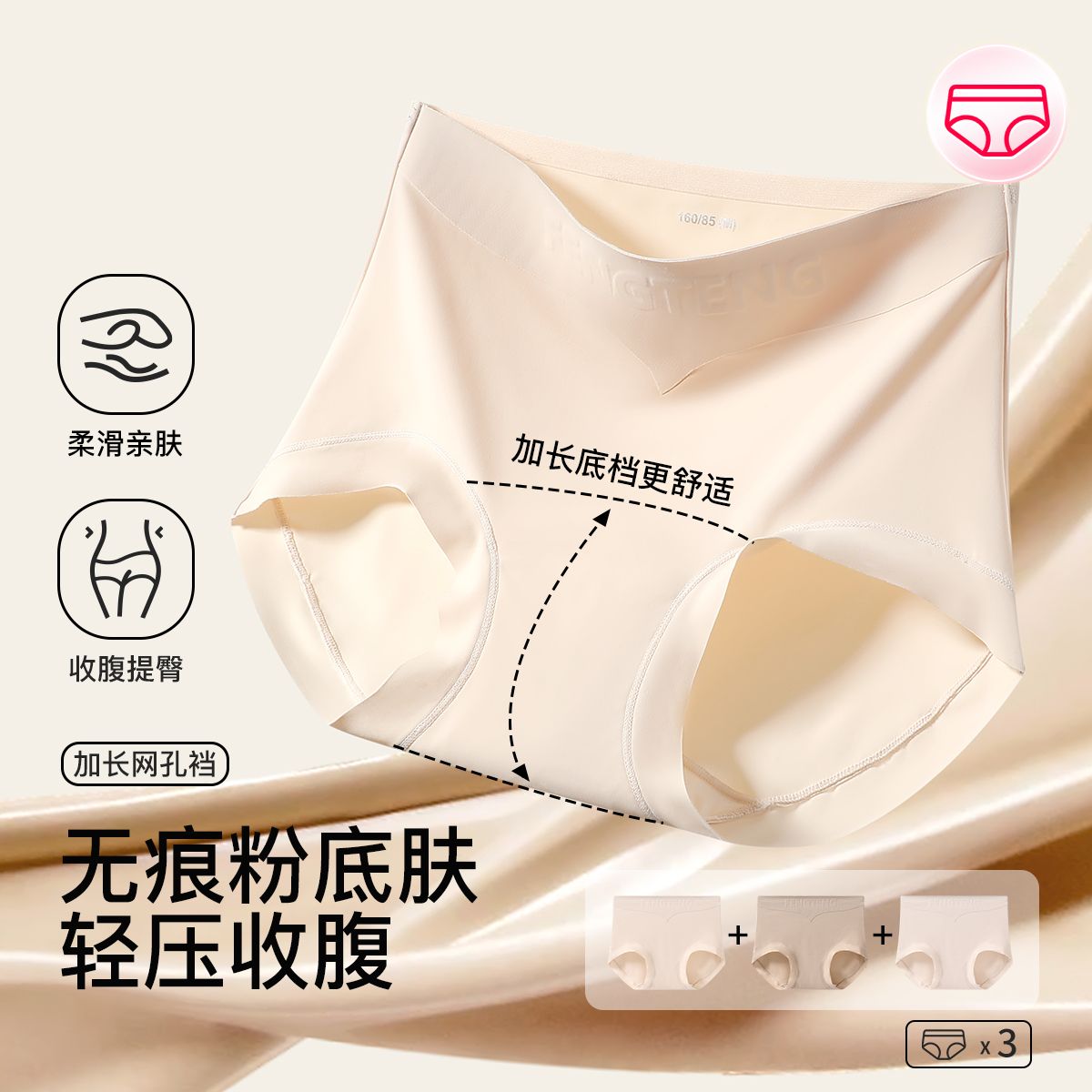 13656524.芬腾【高腰收腹 网孔加长裆】3条装高弹无痕隐形粉底液女士内裤女