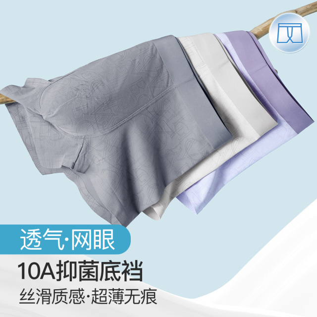 13656130.芬腾【网眼冰丝 薄荷肤感】3条装透气高弹平角裤四角短裤衩男士内裤
