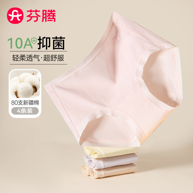 13368078.芬腾品牌专供【0染棉 10A yi菌】4条装80支新疆棉柔中腰三角裤女士内裤