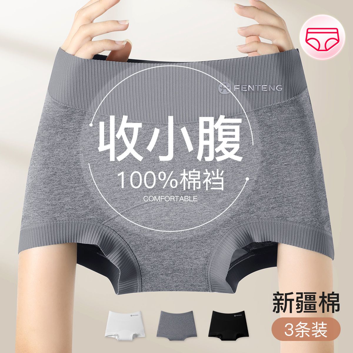13656569.芬腾【云感新疆棉】3条装中高腰轻收腹100纯棉裆女士三角内裤女