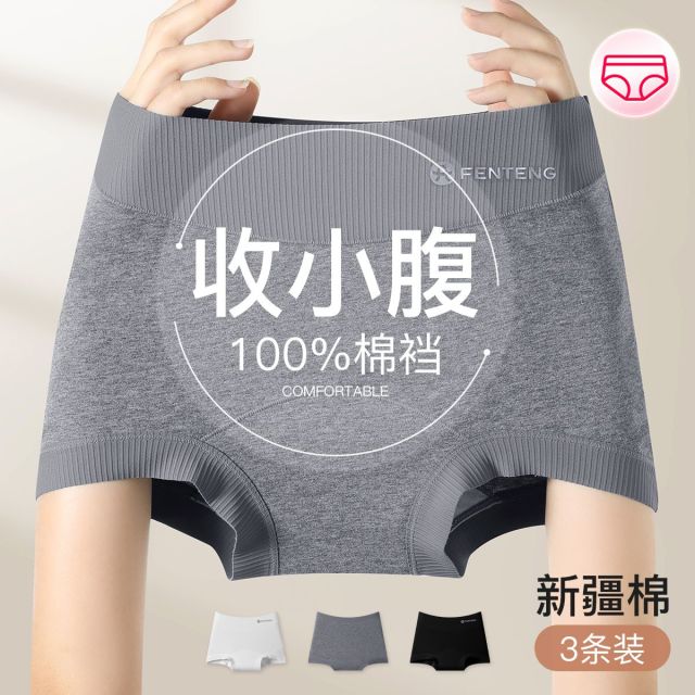 13656569.芬腾【云感新疆棉】3条装中高腰轻收腹100纯棉裆女士三角内裤女