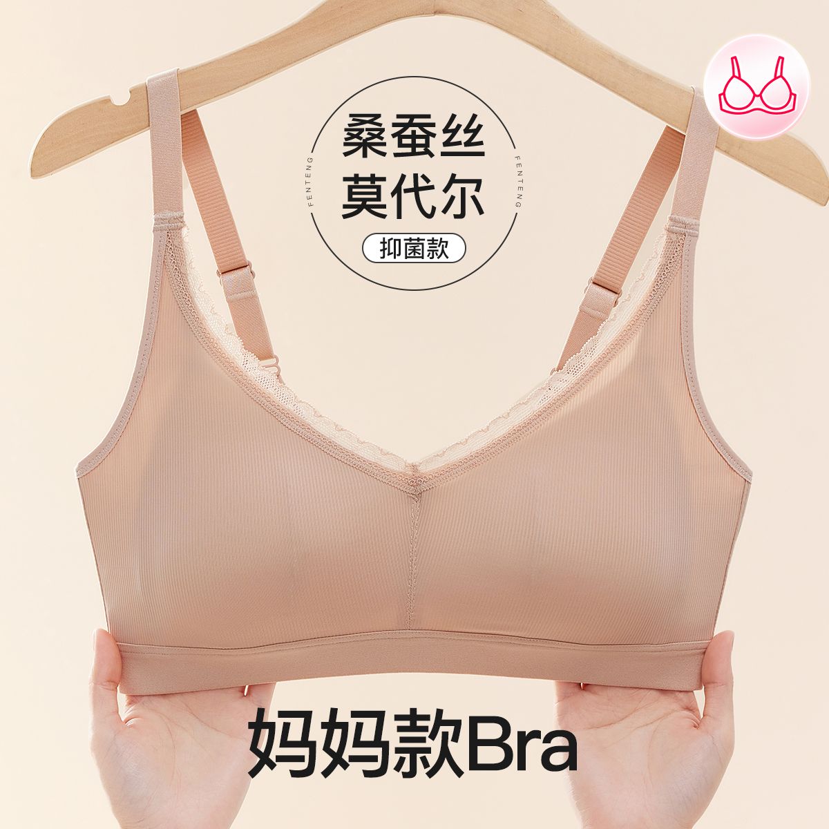 13669684.芬腾【提拉聚拢】舒适柔软透气薄款收副乳无钢圈文胸内衣送妈妈