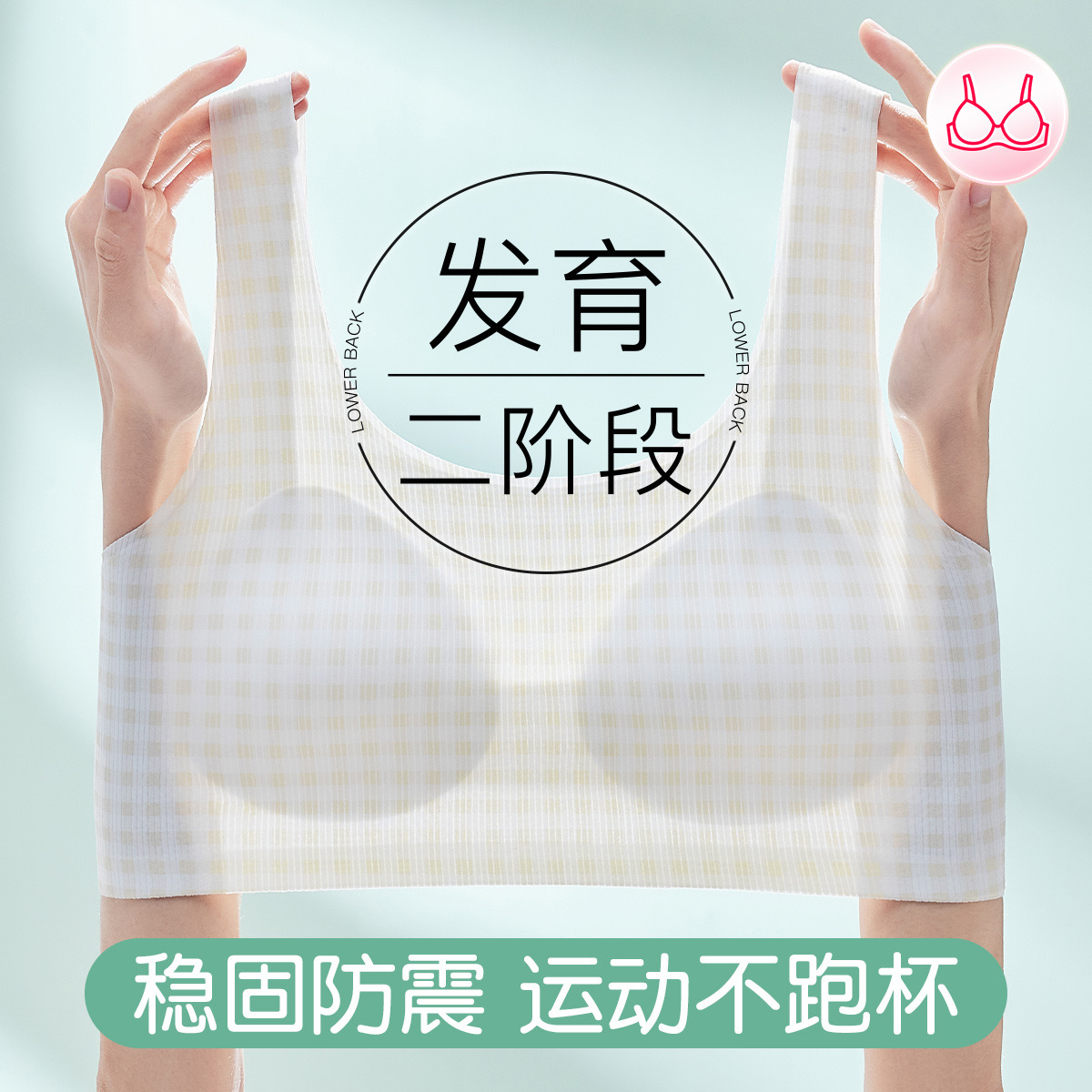 13671013.芬腾【学生发育成长期】无痕背心式薄杯防凸点内衣女儿童二阶段文胸小背心