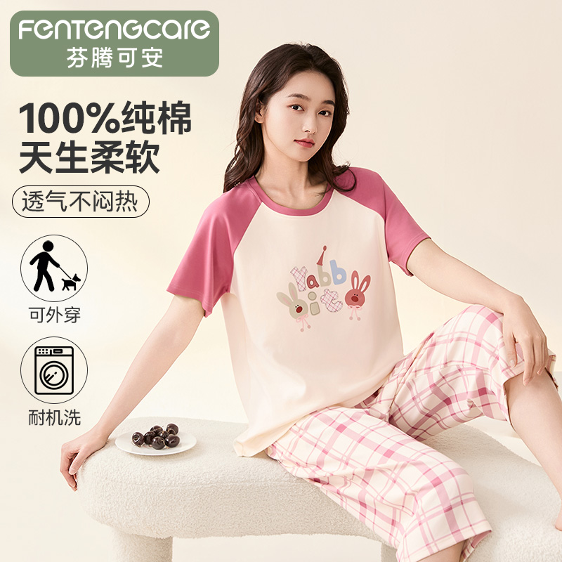 13338712.芬腾可安品牌专供【100%纯棉】柔软圆领格纹外穿短袖家居服套装女睡衣