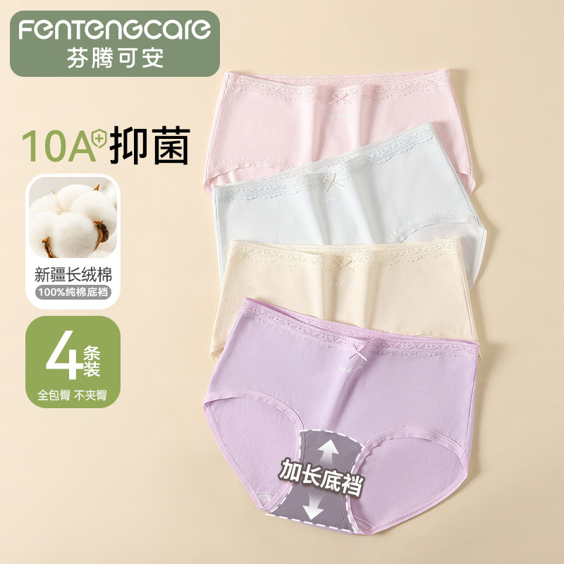 13234349.芬腾可安【10A yi菌 加长纯棉裆】4条装中高腰三角短裤女士内裤女