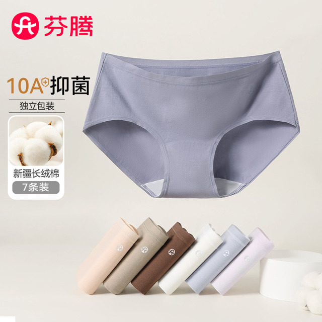 13686938.芬腾品牌专供【新疆棉 10A yi菌】7条装独立包装柔软透气三角裤女士内裤