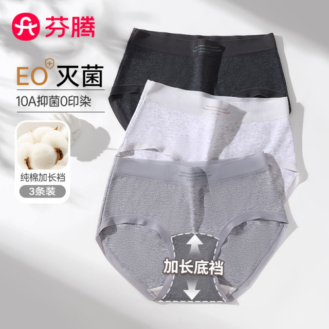 13687296.芬腾品牌专供【EO灭菌 10A yi菌】3条装加长裆独立包装免洗女内裤三角裤