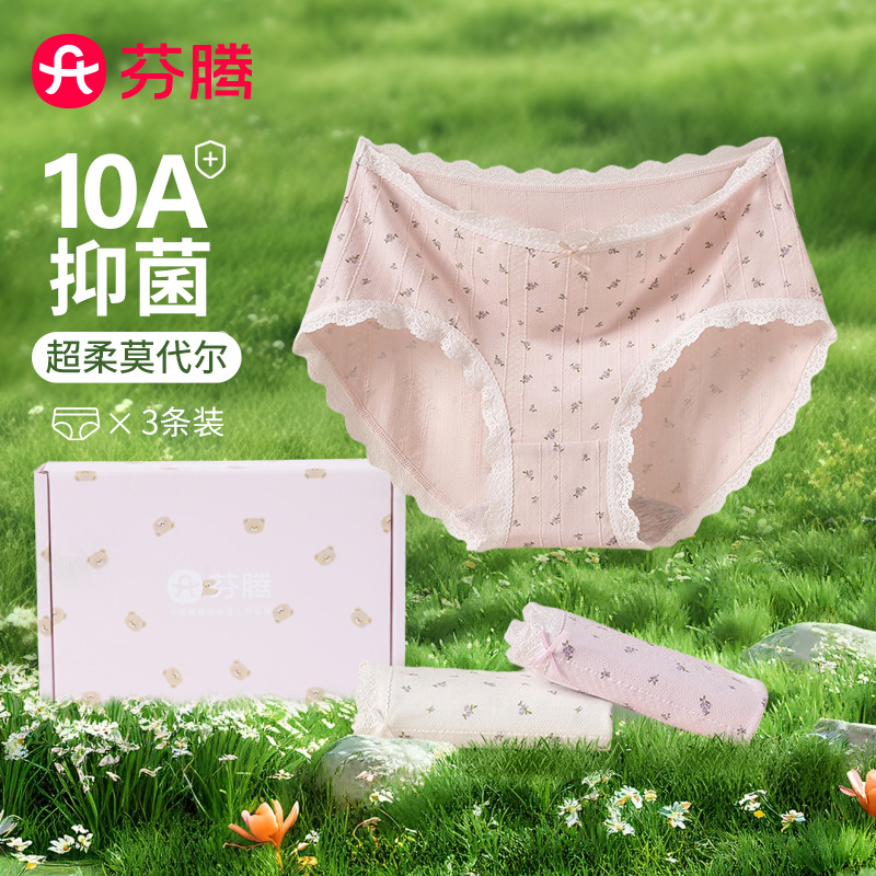 13337630.芬腾品牌专供10A yi菌裆【50支莫代尔】3条装女士内裤花卉蕾丝三角裤透气