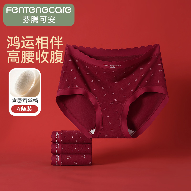 13690319.芬腾可安品牌专供含桑蚕丝档结婚本命喜庆鸿运4条高腰收腹女士内裤女加长档