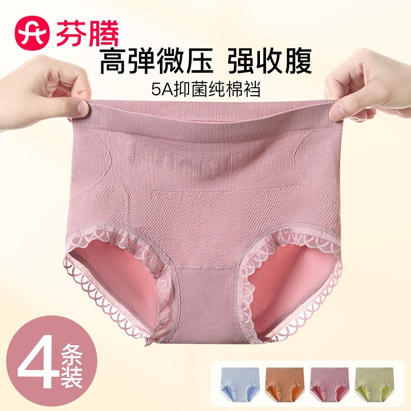 8917199.芬腾【4条装高腰收腹】柔软舒适透气提臀收小腹100%棉裆女士内裤