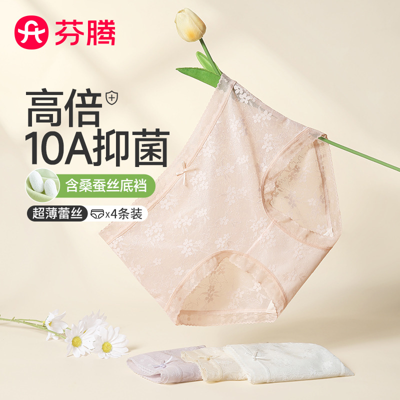 13159505.芬腾品牌专供内裤女10A yi菌26年新款4条装性感蕾丝轻薄透气舒适中高腰收腹女士
