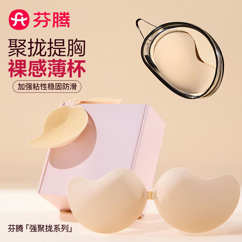 13670987.芬腾品牌专供【加厚杯 透气网眼】小胸显大无痕隐形胸贴内衣女士文胸聚拢乳贴
