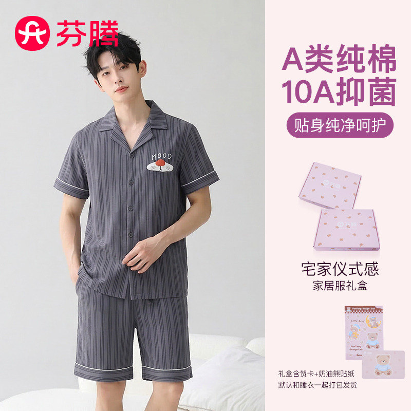 13441287.芬腾品牌专供【A类纯棉10A yi菌】26春夏短袖开衫家居服套装睡衣男士情侣