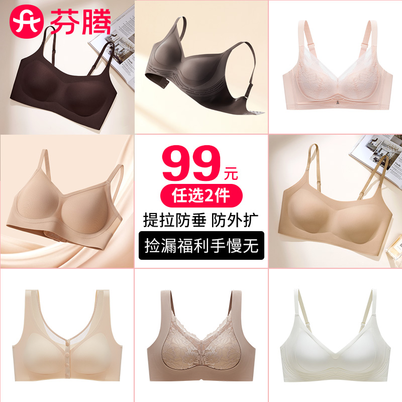 13682153.芬腾【最具性价比文胸 99元任选2件 多组合系列大爆款】26新款10A yi菌艾草养肤小胸聚拢提拉性感蕾丝无钢圈文胸罩