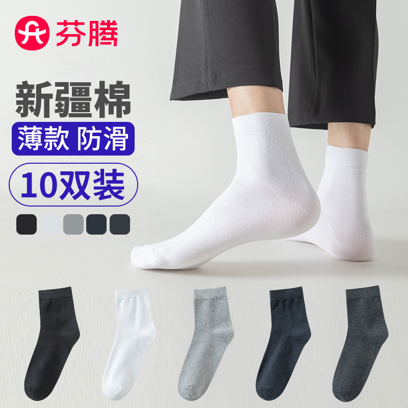 13813580.【首清特批 一口价22.9元10双】芬腾品牌专供10双装商务休闲柔软透气短筒袜出差男士袜子