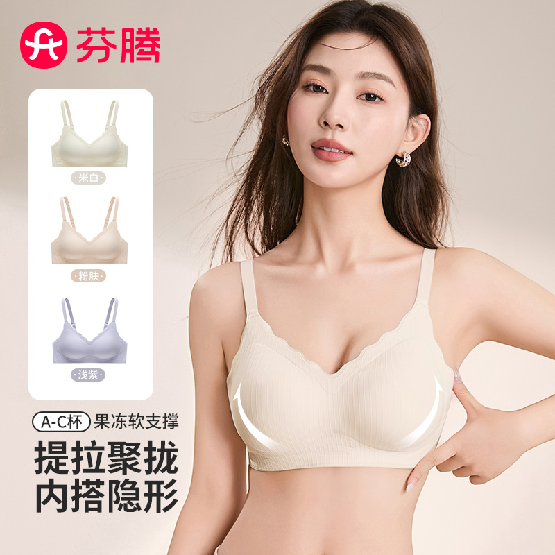 13626907.芬腾品牌专供【舒适聚拢】反重力提拉防下垂果冻条软支撑内衣女无痕无钢圈文胸