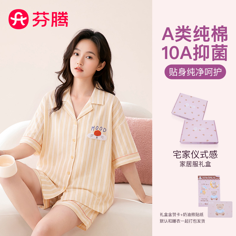 13440862.芬腾品牌专供【A类纯棉10A yi菌】26春夏短袖开衫家居服套装睡衣女士情侣