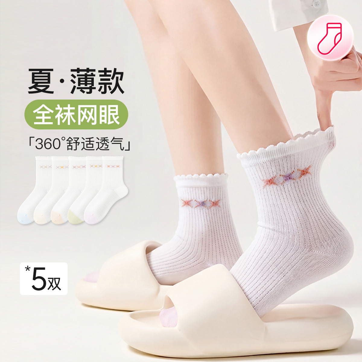 13716174.芬腾【透气网眼】5双装花边少女袜百搭中筒袜女士袜子女袜甜美