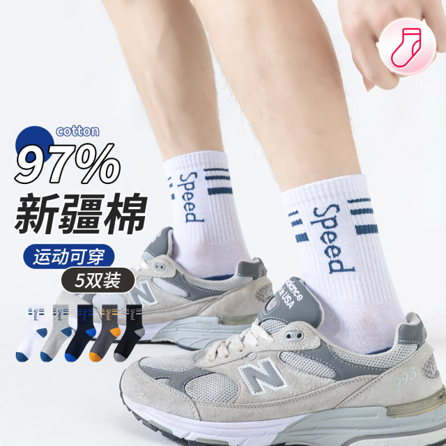 13715943.芬腾【新疆棉】5双装撞色运动袜休闲柔软透气中筒袜男士袜子男款