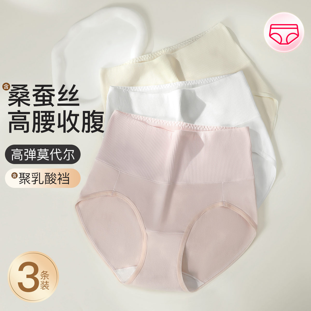 13715841.芬腾高腰收腹【含聚乳酸蚕丝】3条装棉莫代尔舒适透气包臀女士内裤女