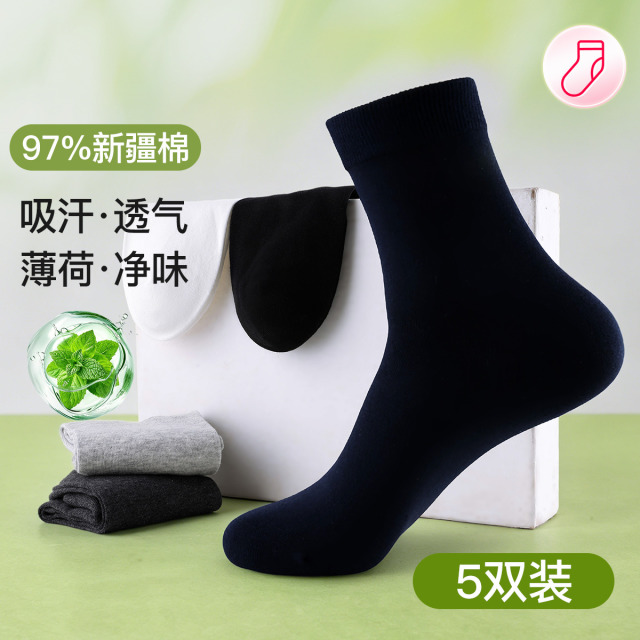 13715926.芬腾【薄荷香氛】5双装新疆棉中筒袜纯色商务风休闲运动男士袜子男