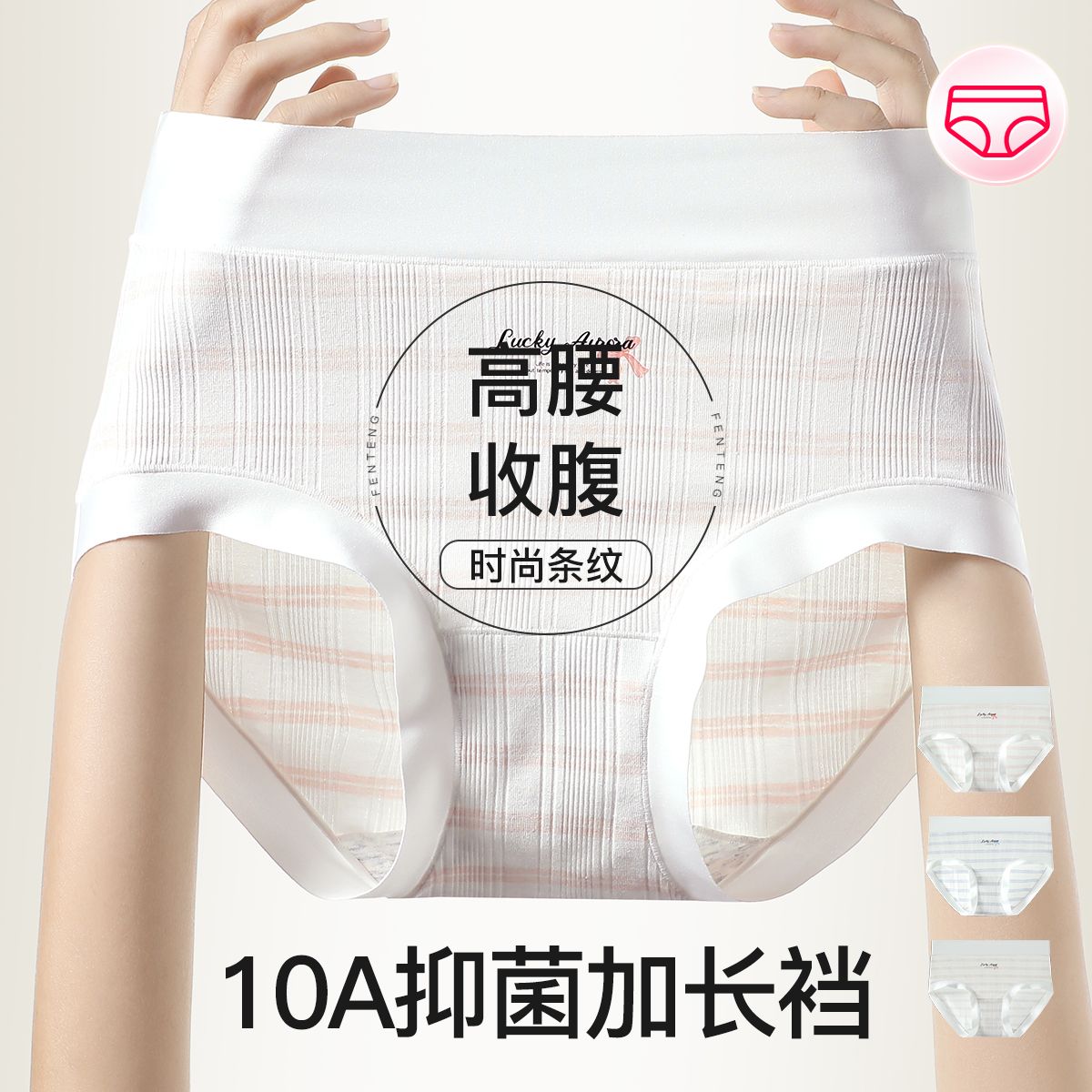 13715218.芬腾【10A yi菌加长裆】3条装无痕高腰收腹时尚条纹女士三角内裤女