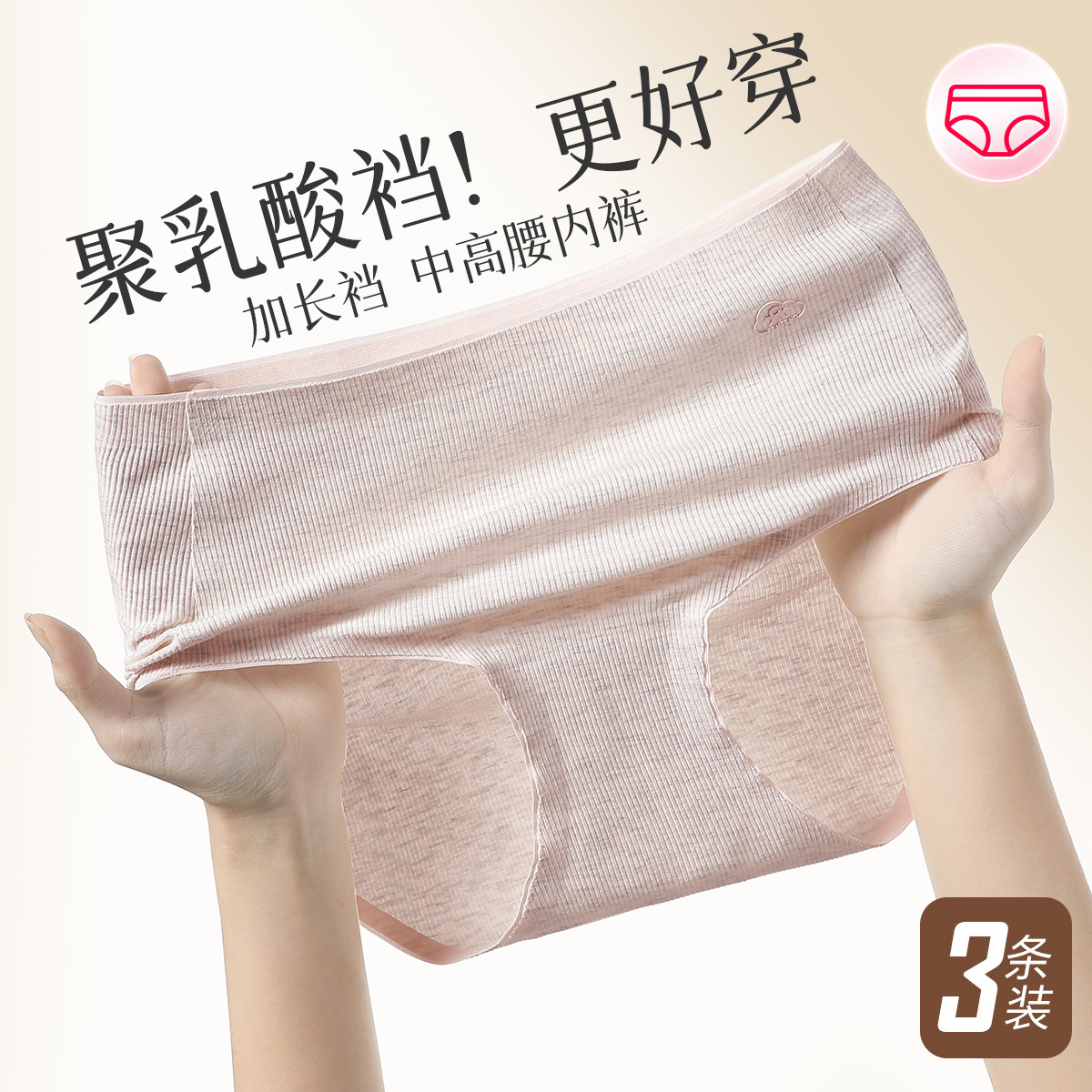 13715107.芬腾【加长裆 新疆棉】3条装罗纹中高腰收腹舒适透气无痕女士内裤女
