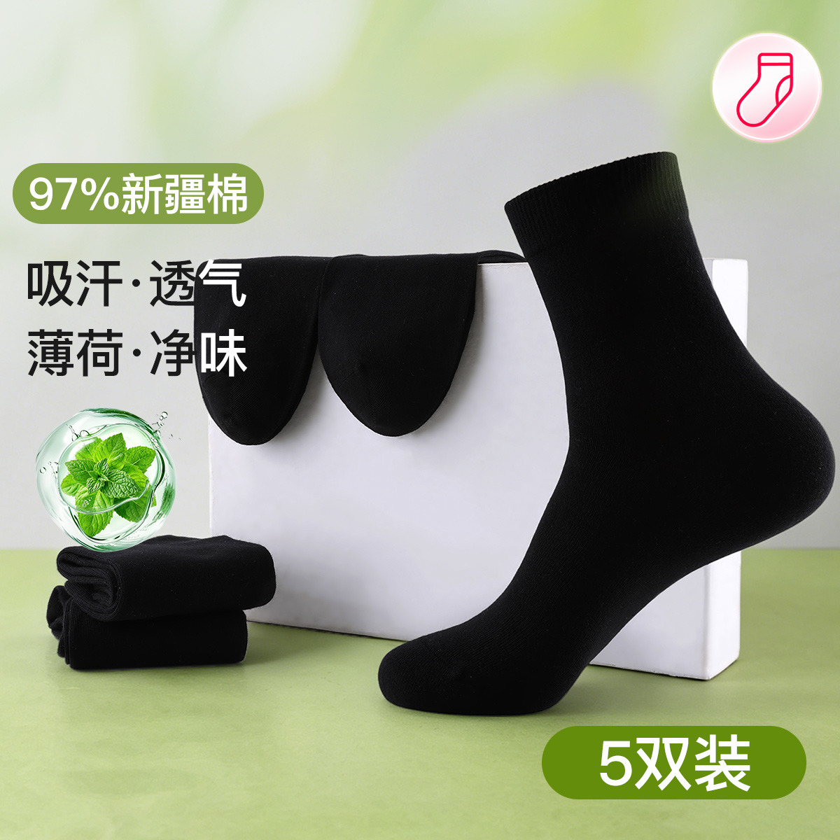 13715926.芬腾【薄荷香氛】5双装新疆棉中筒袜纯色商务风休闲运动男士袜子男