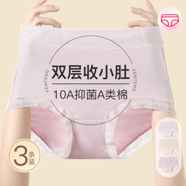 13715804.芬腾【双层暖腹 0染棉】3条装 yi菌裆中高腰收腹蕾丝花边女士内裤女