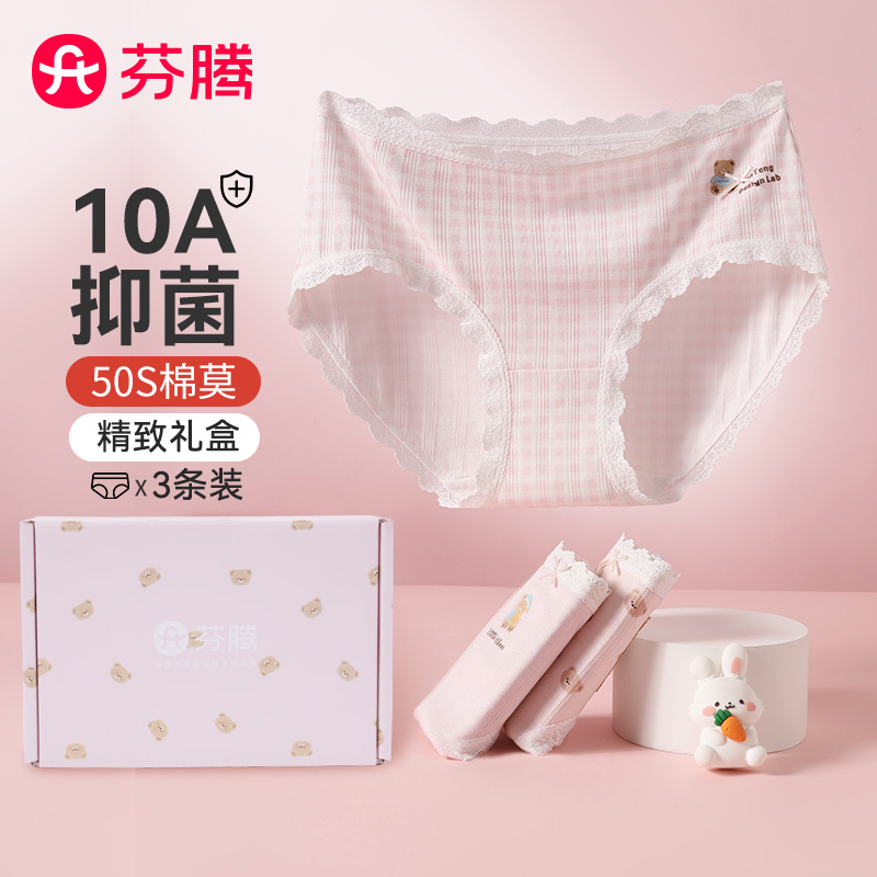 13356817.芬腾品牌专供【10A yi菌 50S棉莫代尔棉0染棉】3条装超柔透气弹力包臀女士内裤新款