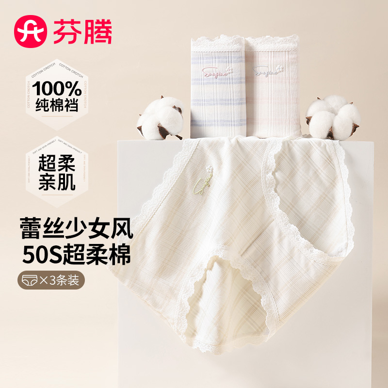 13150641.芬腾品牌专供【10A yi菌 50S超柔少女风】3条装舒适包臀少女内裤女时尚条纹