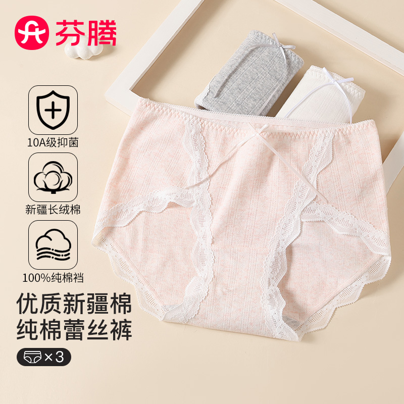 13334674.芬腾品牌专供3条装【10A yi菌纯棉裆】柔软蕾丝女士内裤透气不夹臀三角裤